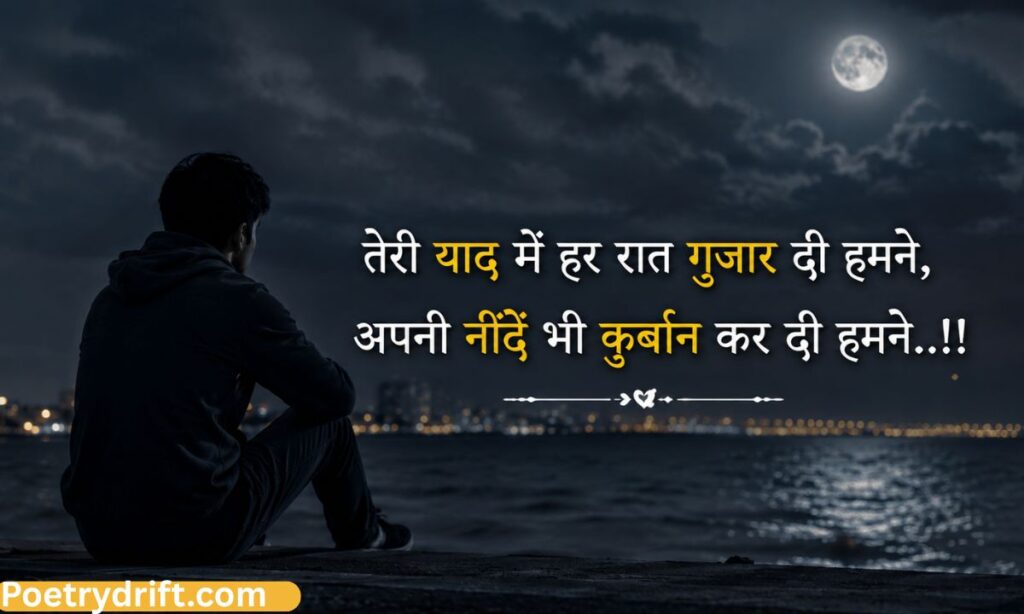 किसी की याद में दर्द भरी शायरी