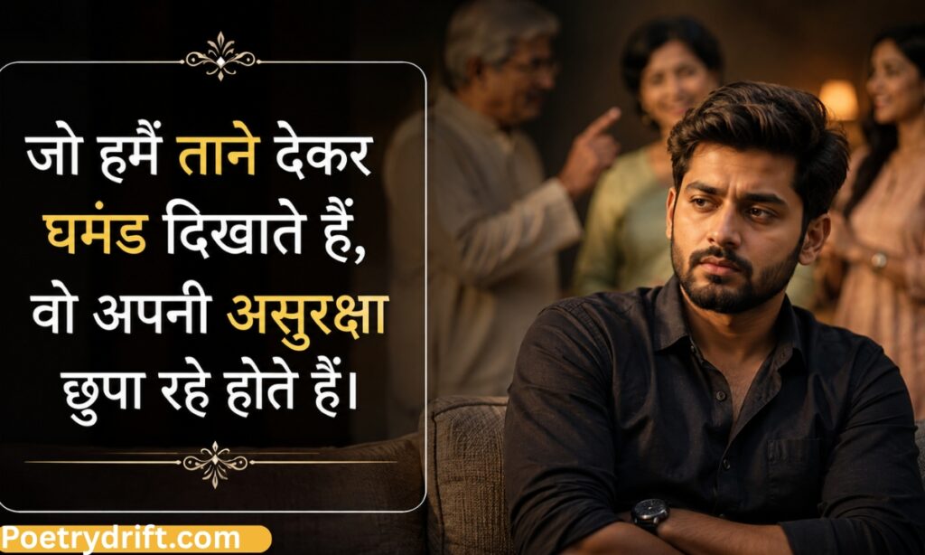ताने मारने घमंडी रिश्तेदार शायरी