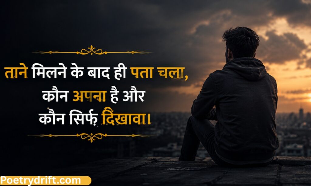 ताने मिलने के बाद सबक सिखाने वाले स्टेटस