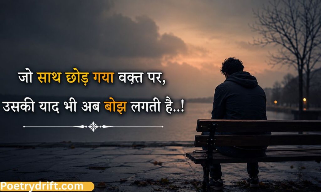 भरोसा तोड़ने वाली शायरी 2 Line