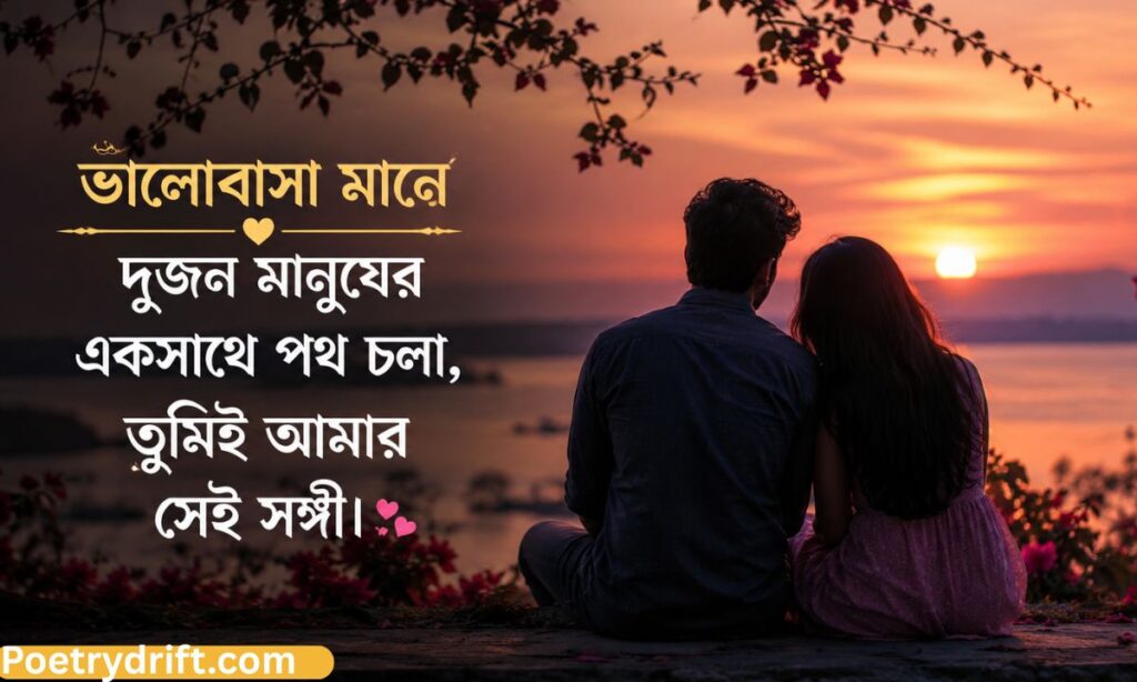 প্রেমিক-প্রেমিকার জন্য ভালোবাসার শায়রি _ Bhalobasa Shayari For Lover