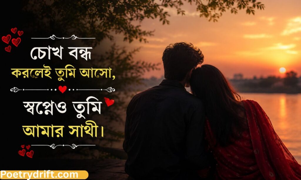 বাংলা শায়রি _ Bengali Love Shayari
