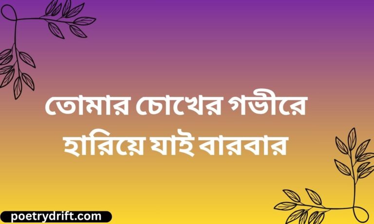 135+ Romantic Bengali Love Shayari বাংলা শায়েরী (2026)