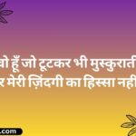 Attitude Shayari For Girls In Hindi 203+ लड़कियों के लिए ऐटिटूड स्टेटस