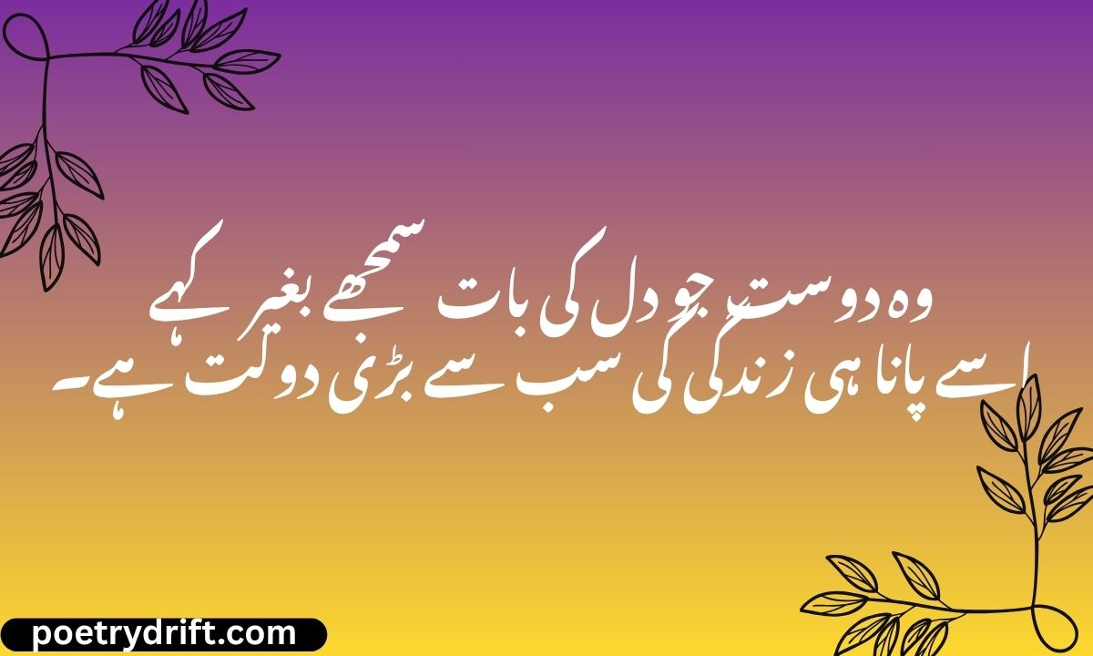Best Friend Poetry in Urdu Text – Best 2 Lines 172+ Shayari (2026)