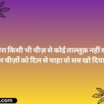 Boys Sad Shayari in Hindi