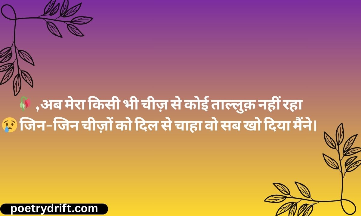 Boys Sad Shayari in Hindi