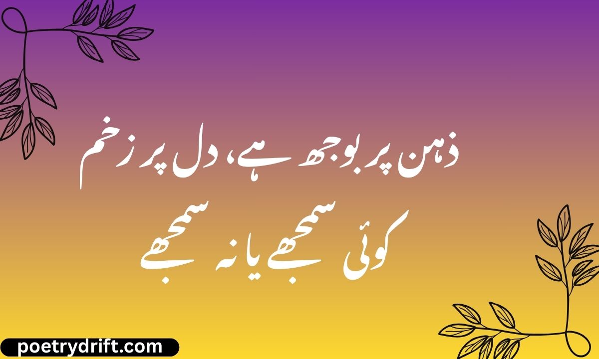 Breakup Poetry in Urdu and Mental Health