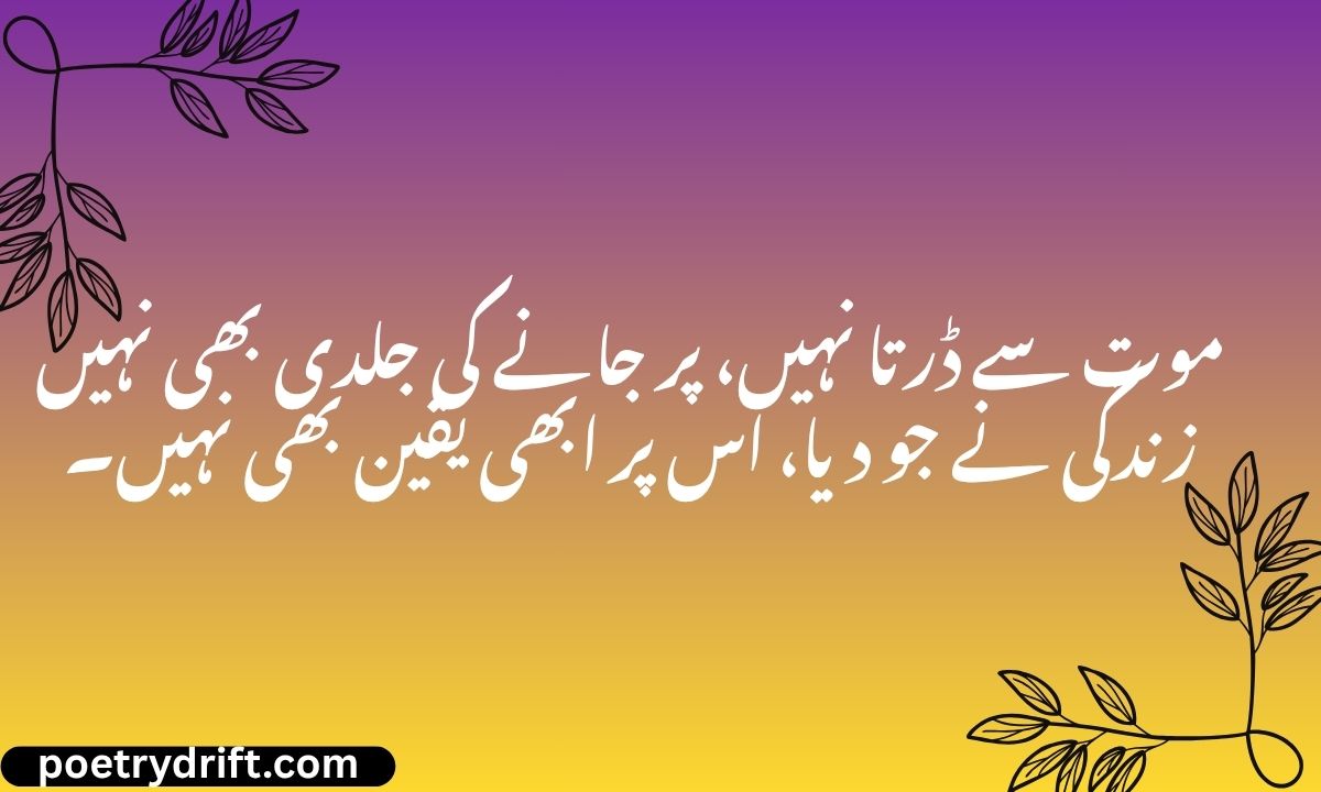 Death Poetry in Urdu Text – Best 2 Lines 206+ Shayari (2026)