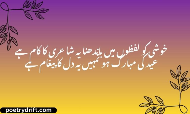 Eid Shayari 2026 Best Urdu, Hindi & English Poetry