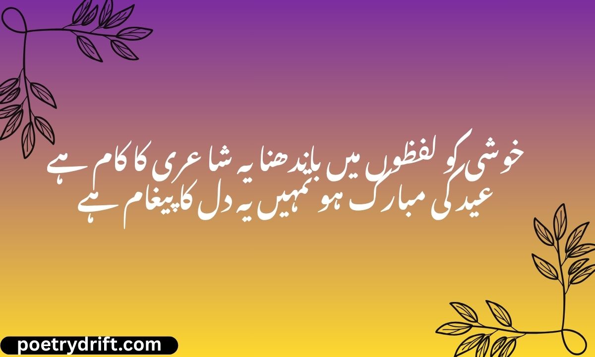 Eid Shayari 2026 Best Urdu, Hindi & English Poetry