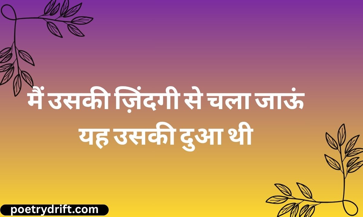 Emotional Shayari in Hindi 🥺 भावनात्मक शायरी