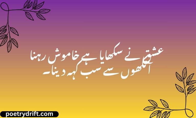 Ishq Poetry in Urdu Text – Best 100+ 2 Lines Shayari (2026)