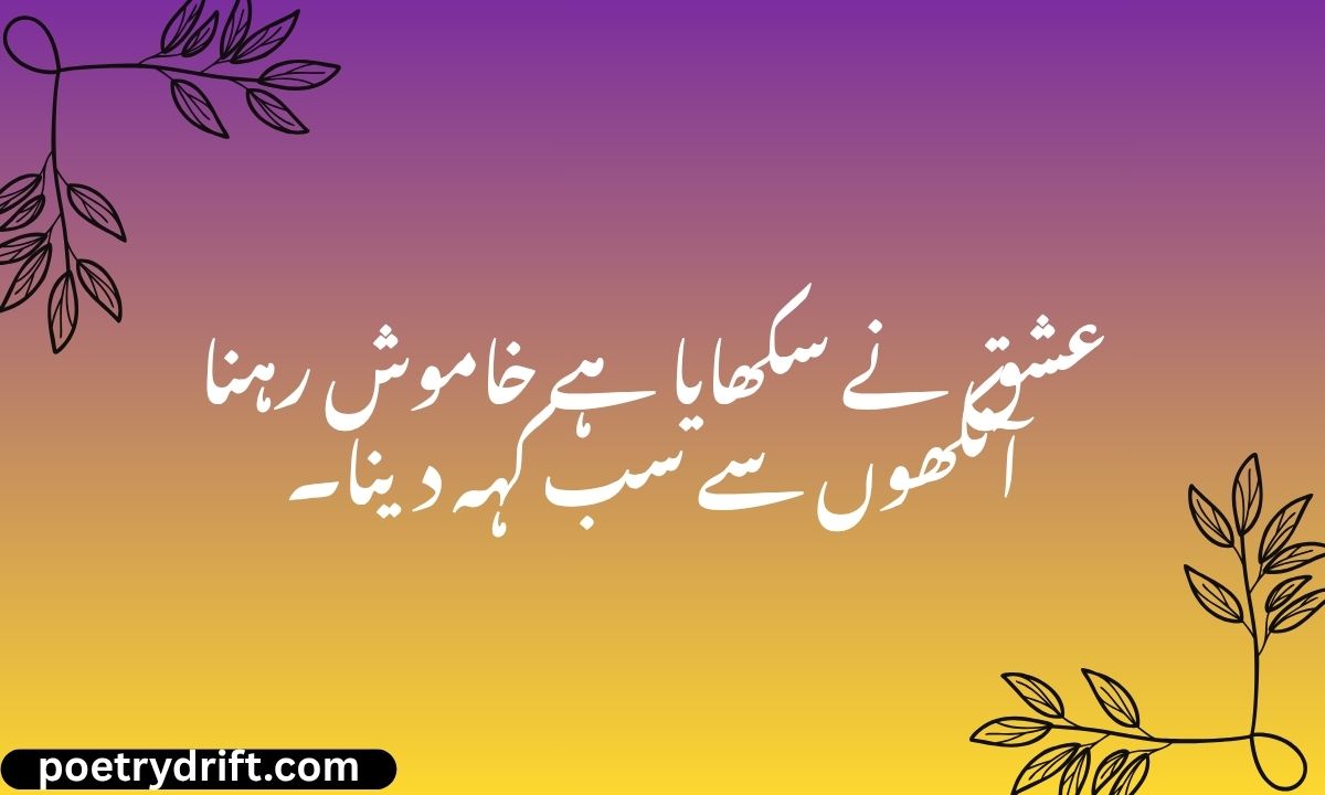 Ishq Poetry in Urdu Text – Best 100+ 2 Lines Shayari (2026)