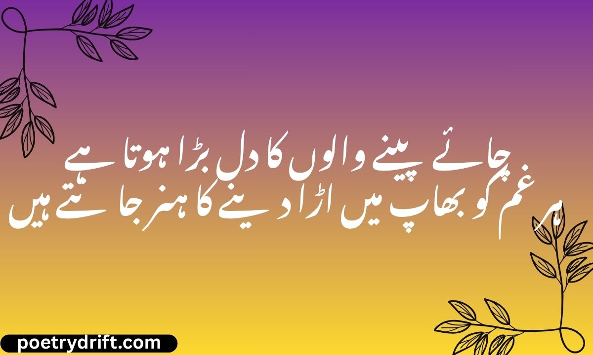 Tea Poetry in Urdu Text – 109+ Best 2 Line Shayari (2026)
