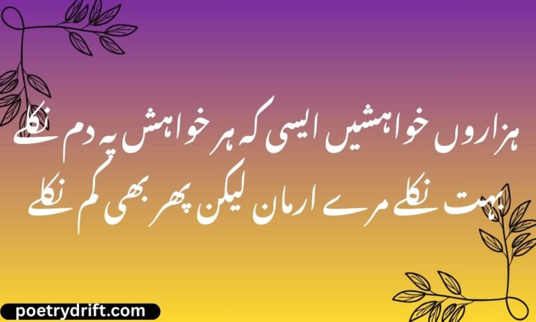 The Timeless Charm of Ghalib Poetry