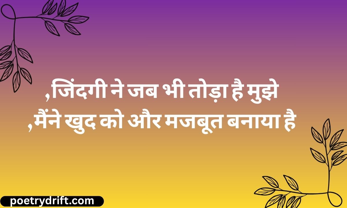 Zindagi Shayari In Hindi 170+ जिंदगी शायरी हिंदी में
