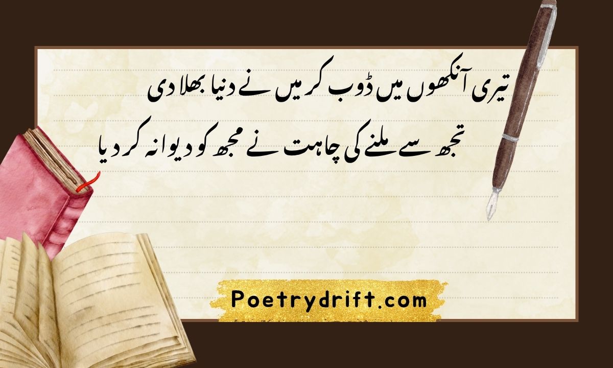 101+ Romantic Poetry in Urdu (2026)