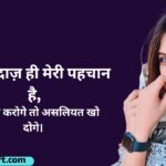109+ Attitude Shayari for Girls in Hindi (2026)