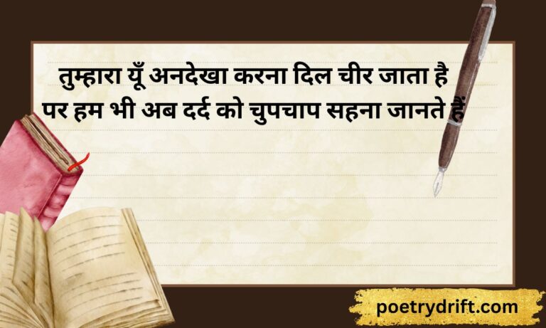 123+ Ignore Karne Wali Shayari Hindi Best Collection 2026