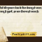 183+ Naughty Shayari For Boyfriend and Girlfriends with images सेक्सी शायरी (2026)