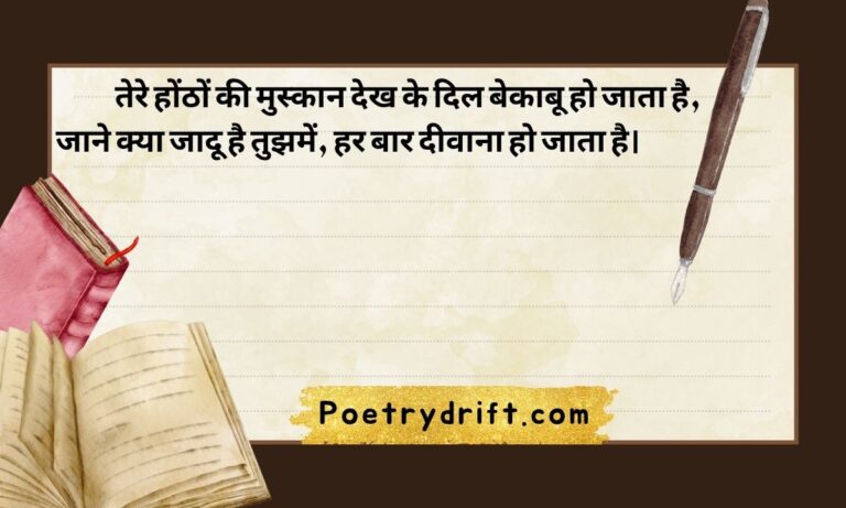183+ Naughty Shayari For Boyfriend and Girlfriends with images सेक्सी शायरी (2026)