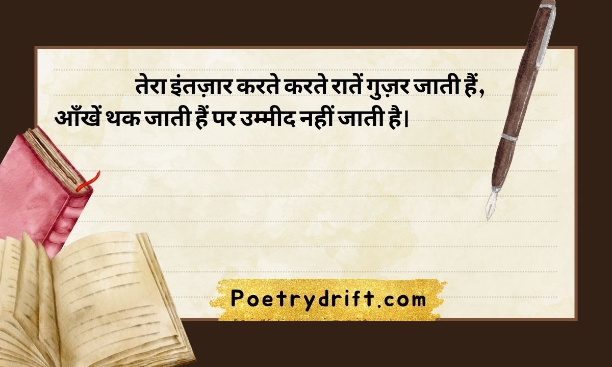 2 Line Intezaar Shayari in Hindi Best 160+ Heart-Touching इंतज़ार शायरी 2026