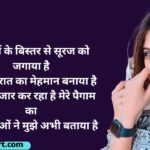 78+ Good Morning Shayari in Hindi 🌅 सुप्रभात शायरी (2026)