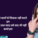 83+ Ignore Shayari in Hindi 🙄 नज़रअंदाज़ शायरी (2026)