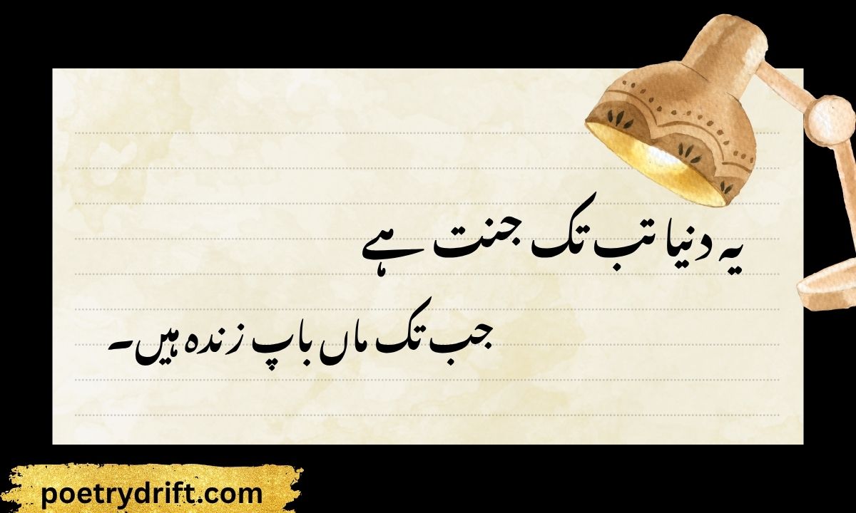 92+ Best Maa Baap Poetry in Urdu – Maa Baap Urdu Shayari (2026)