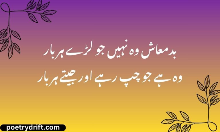 Badmashi Poetry In Urdu Text – Best 198+ Shayari 2026