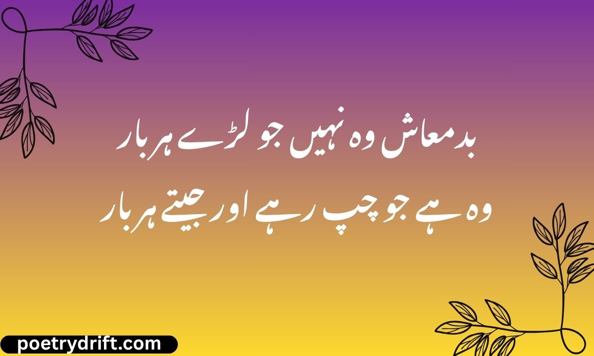 Badmashi Poetry In Urdu Text – Best 198+ Shayari 2026