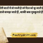 Best Double Meaning Shayari in Hindi with Images 2026 – डबल मीनिंग शायरी
