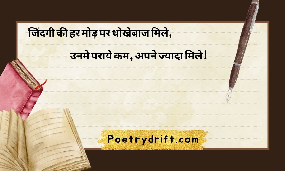 Bewafa Shayari In Hindi 193+ बेस्ट बेवफा शायरी हिंदी में