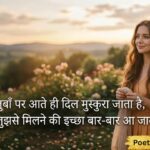 Crush Shayari in Hindi 178+ दिल छू लेने वाली रोमांटिक शायरी 2026