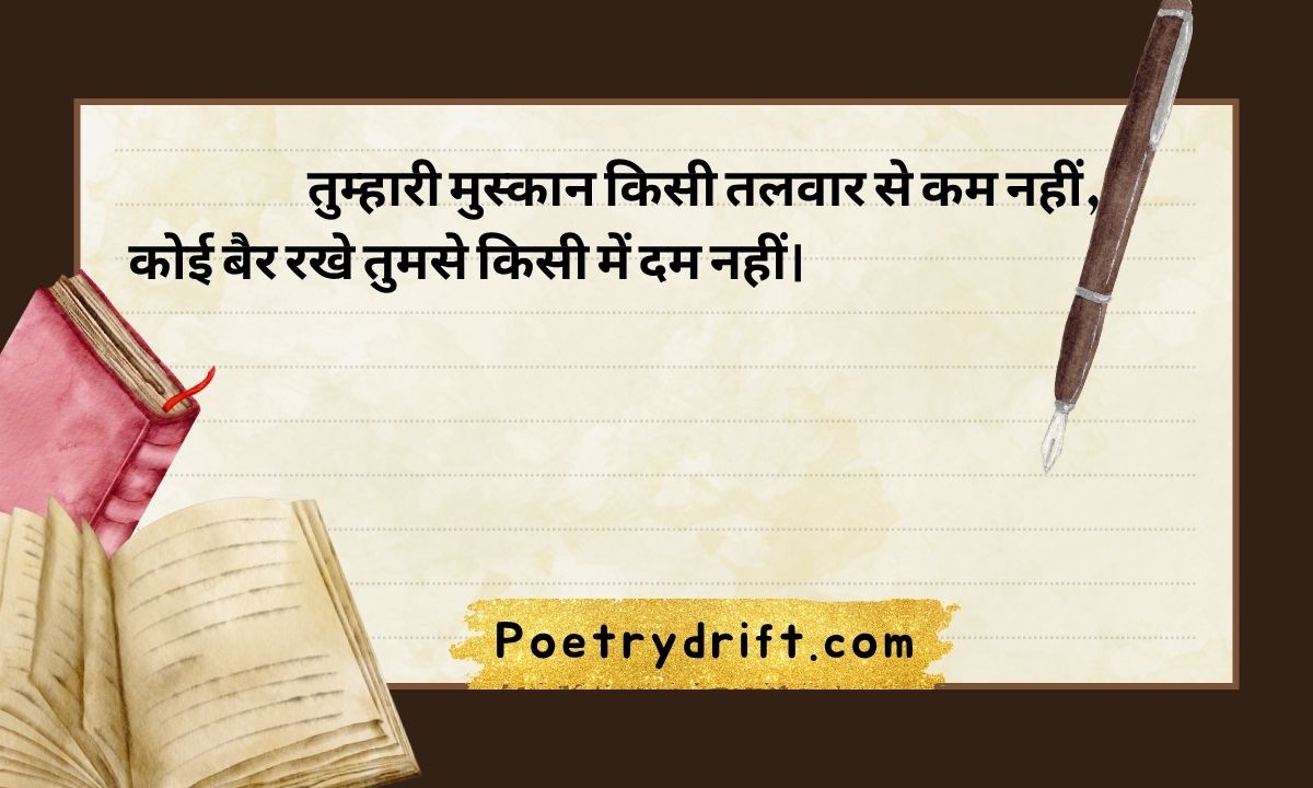 Cute Smile Shayari 2 Line in Hindi with Images मुस्कान पर शायरी – 2026