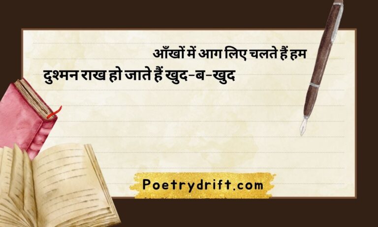Dushman Attitude Shayari Hindi