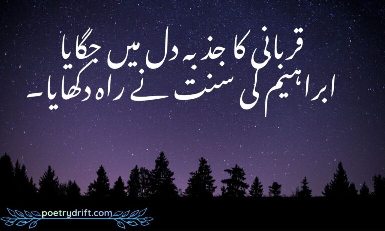 Eid Poetry in Urdu Text – Best 105+ Eid Mubarak Shayari 2026
