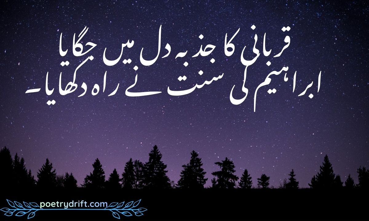 Eid Poetry in Urdu Text – Best 105+ Eid Mubarak Shayari 2026