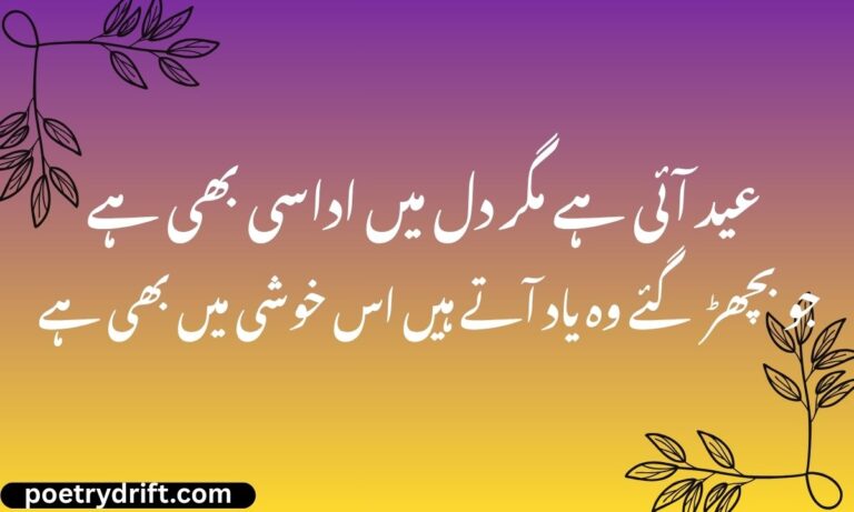Eid Poetry in Urdu – Eid Shayari That Shakes Hearts (2026)