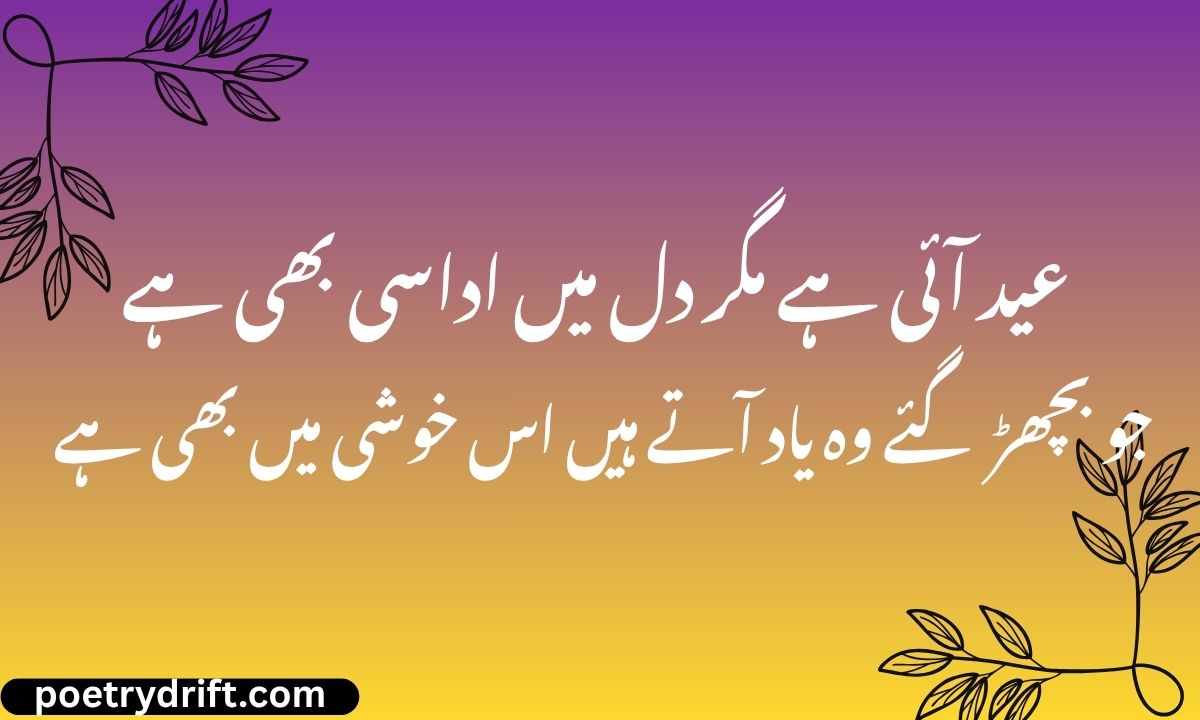 Eid Poetry in Urdu – Eid Shayari That Shakes Hearts (2026)