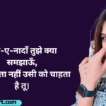 Emotional Sad Shayari In Hindi