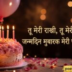 Happy Birthday Shayari in Hindi