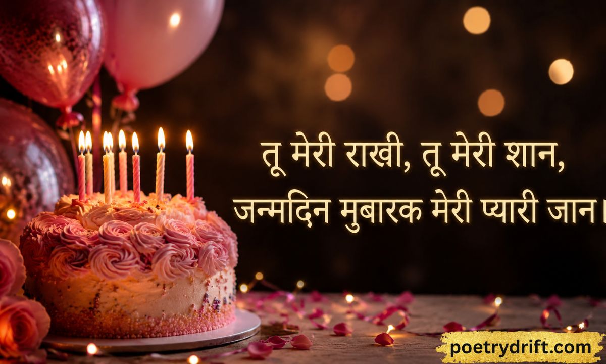 Happy Birthday Shayari in Hindi
