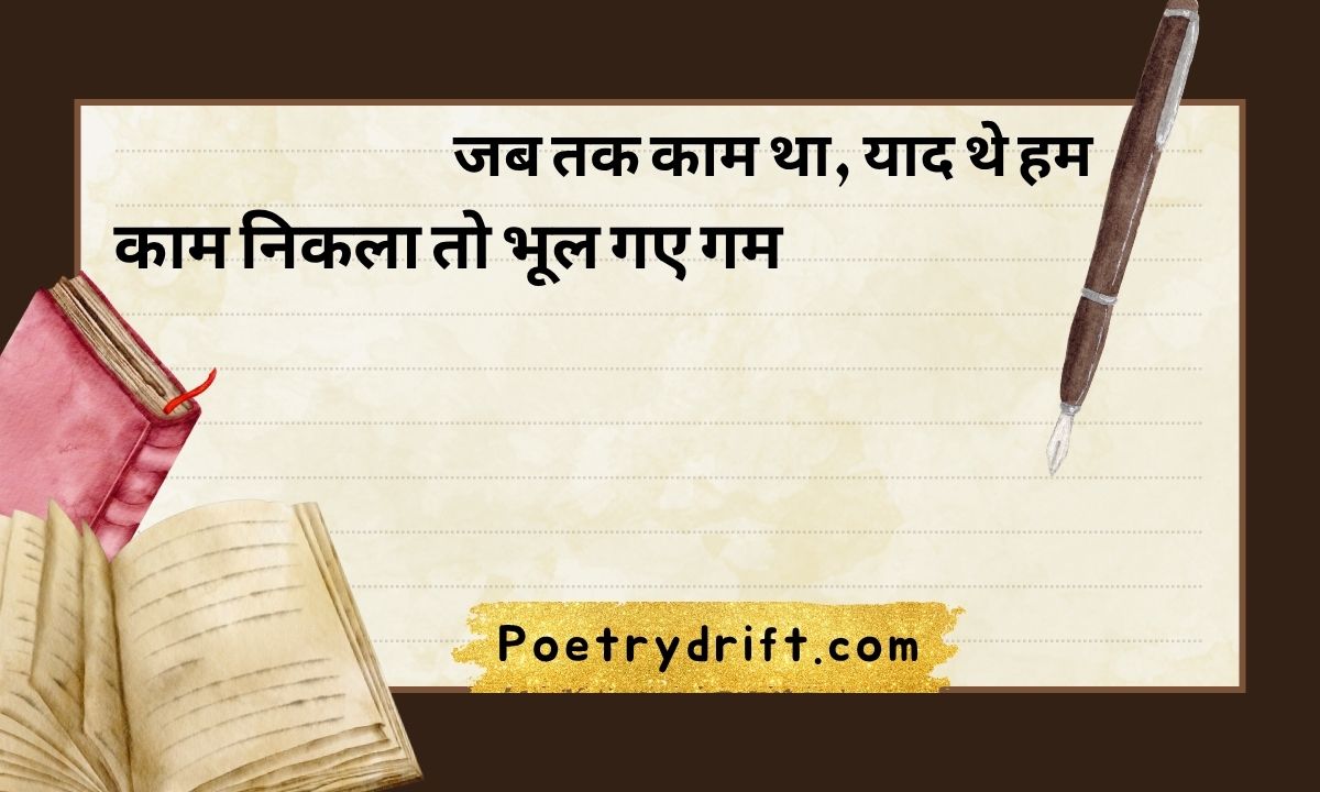 Latest 158+ Selfish Shayari in Hindi 2026