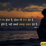 Latest Friendship Sad Shayari in Hindi