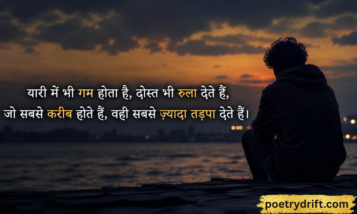 Latest Friendship Sad Shayari in Hindi