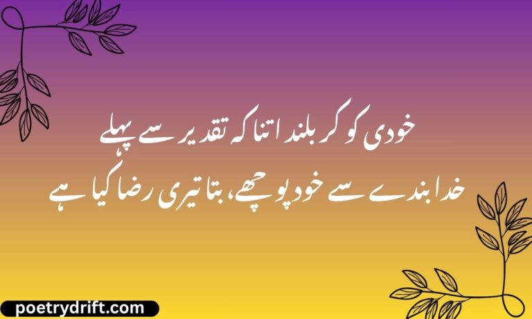 Motivational Poetry in Urdu Text – Best 2 Lines 212+ Shayari (2026)