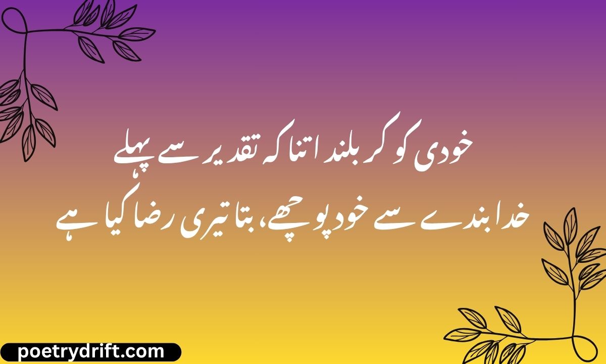 Motivational Poetry in Urdu Text – Best 2 Lines 212+ Shayari (2026)