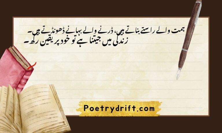 Motivational Poetry in Urdu – 117+ Motivational Quotes (2026)